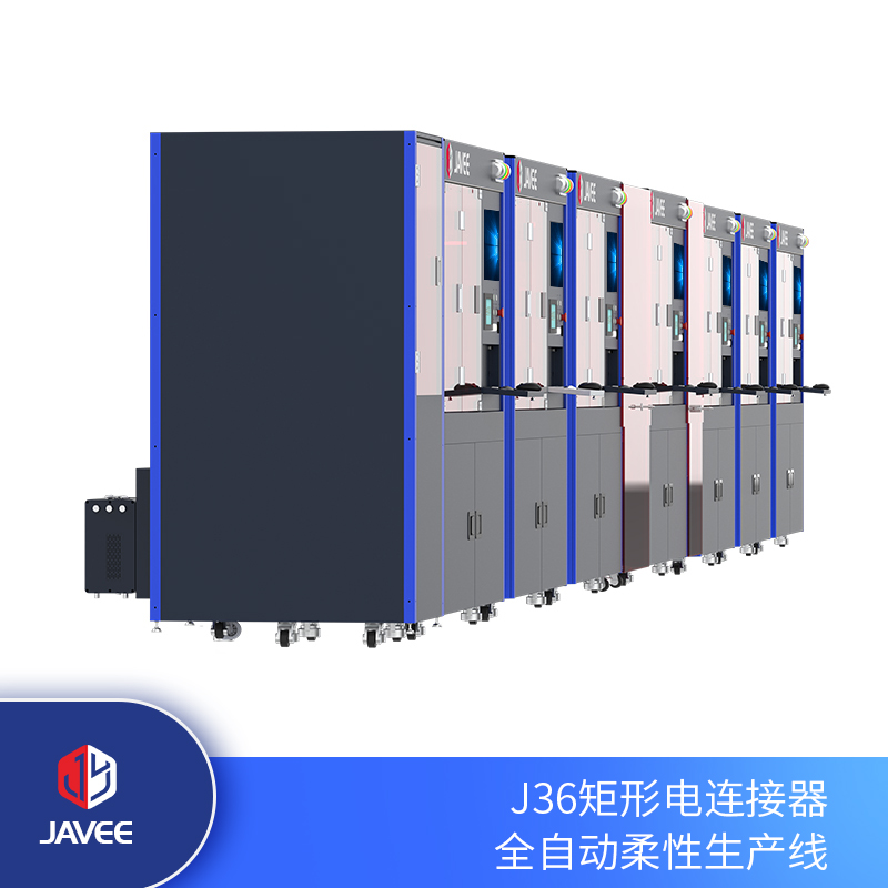J36全智能柔性生產線