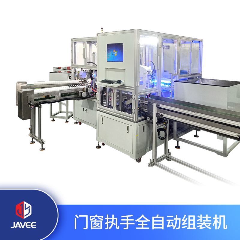 門窗執手全自動組裝機