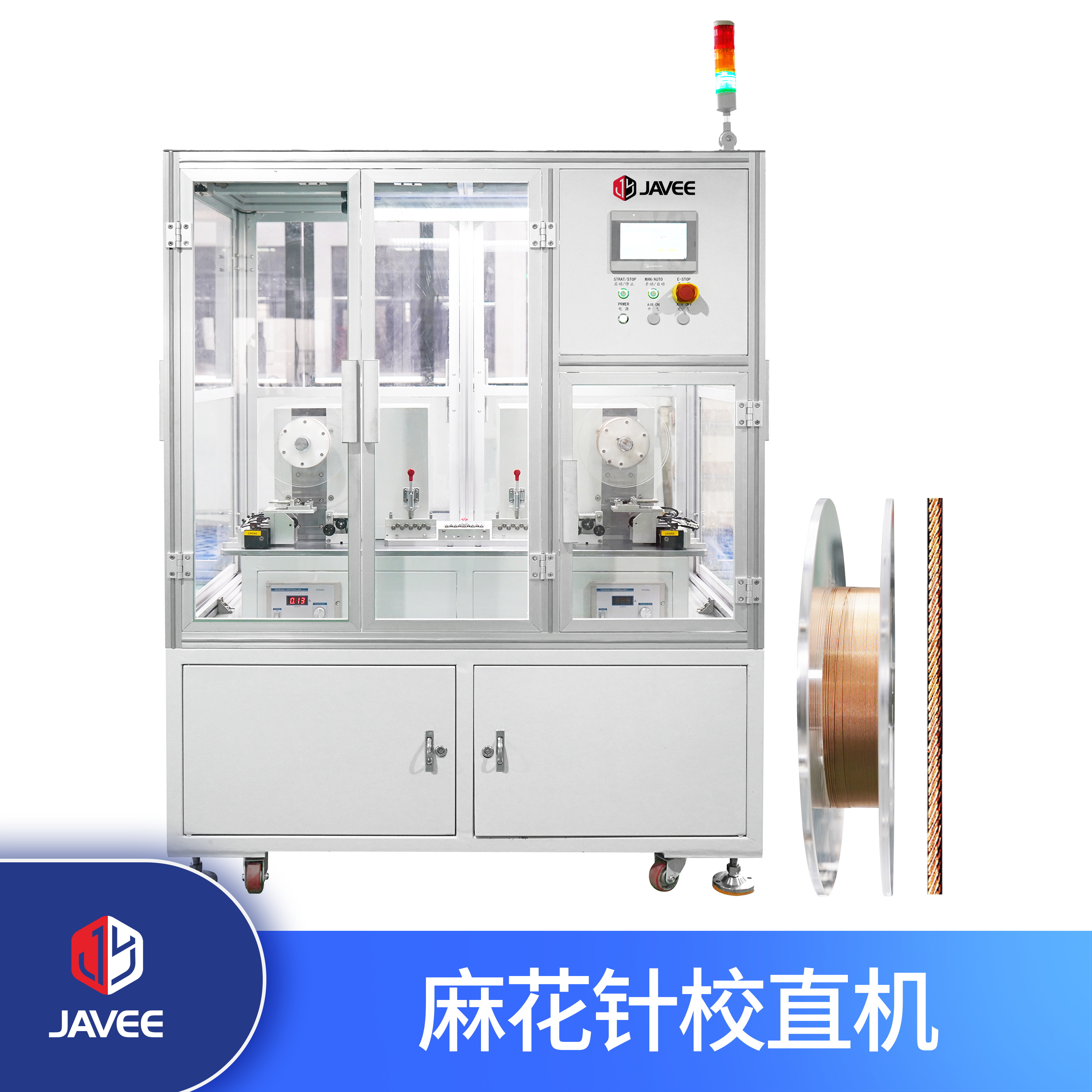 麻花針校直機