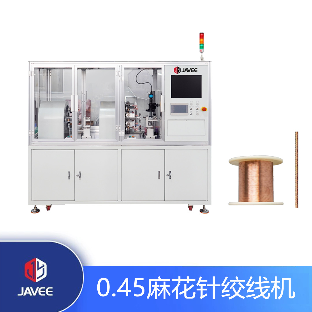 0.45麻花針絞線機