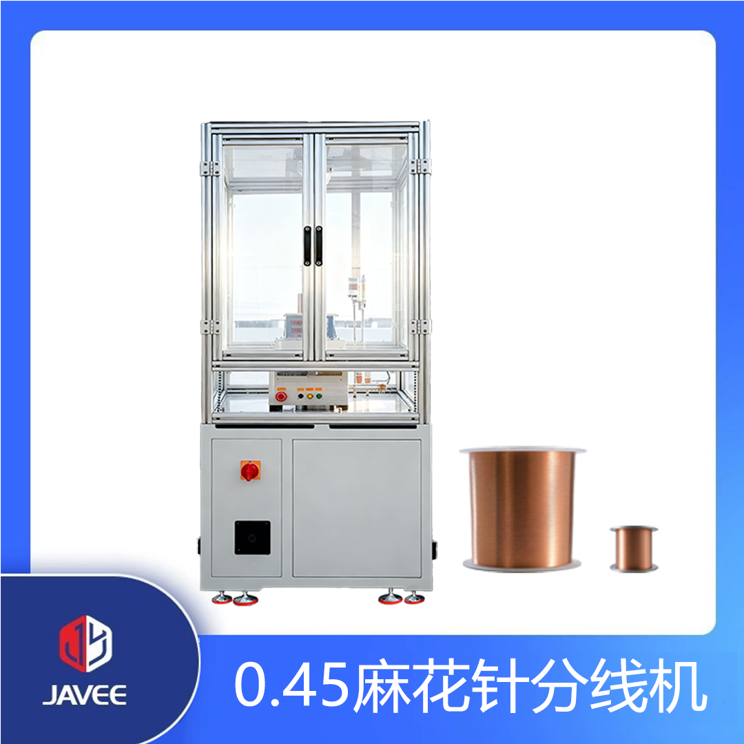 0.45麻花針?lè)志€機(jī)